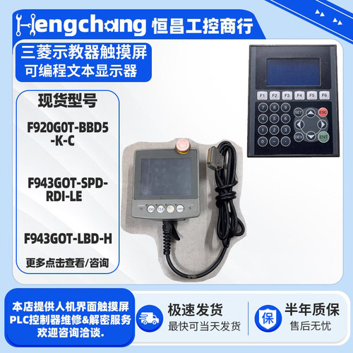 三菱触摸屏F943GOT-LBD-H F943GOT-SPD-RDI-LE F920GOT-BBD5-K-C
