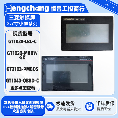 三菱触摸屏GT1020/GT1040/1655