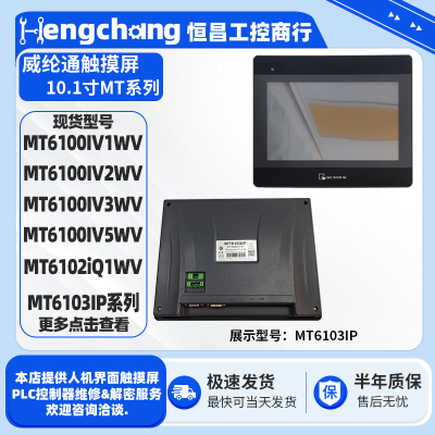 10.1寸威纶通触摸屏MT6100系列