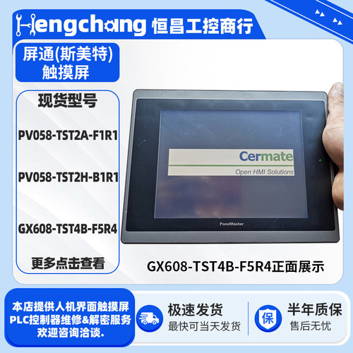 5.8寸屏通触摸屏PV058-TST2H-B1R1工控人机界面GX608-TST4B-F5R4