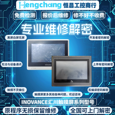 汇川IT5070T IT6070E IT7070T/5043T/5100T触摸屏触摸不了等维修