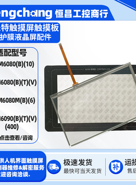 MAM6080M(B)(6)(10) MAM6090(B)(T)(V)(400)触摸板保护膜显示液晶