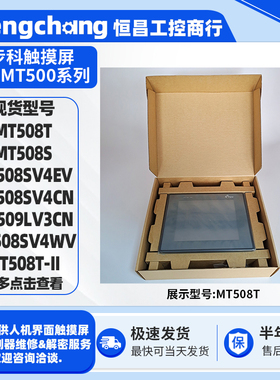 不卖MT508T-II/S步科触摸屏MT508SV4EV/SV4CN/SV4WV9寸MT509LV3CN