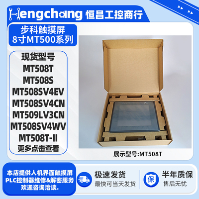 Kinco步科触摸屏MT4532TE/4512TE