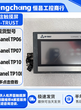 拆机7/10/5.6寸合信触摸屏Copanel TP07/TP10/TP10I/TP06触控屏