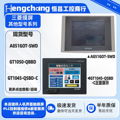 5.7寸A851GOT-SWD GT1050-QBBD三菱触摸屏4.7寸GT1045-QSBD-C