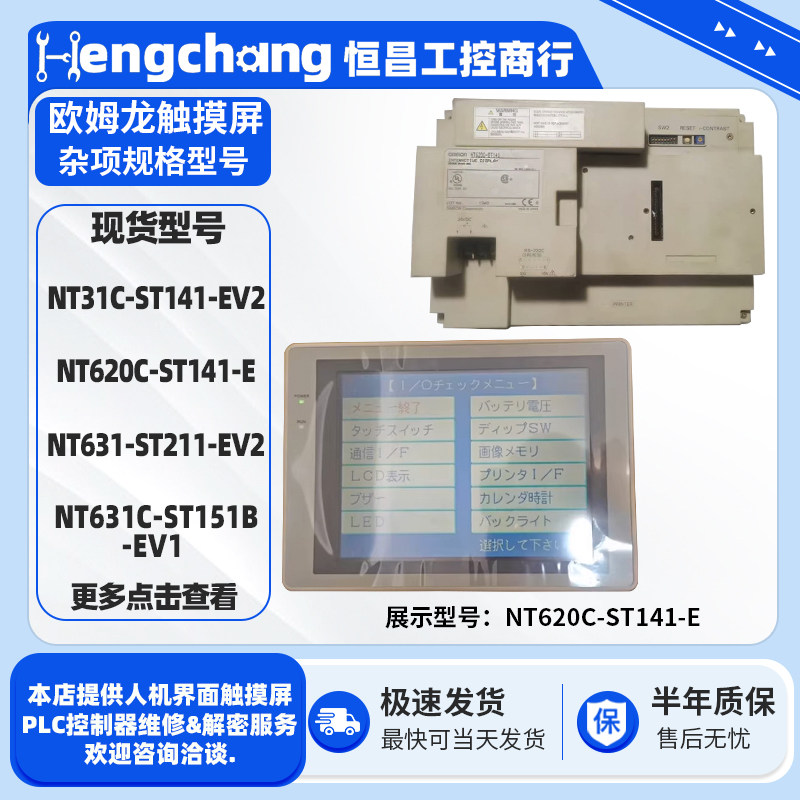 NT31C欧姆龙触摸屏NT620C/NT631C