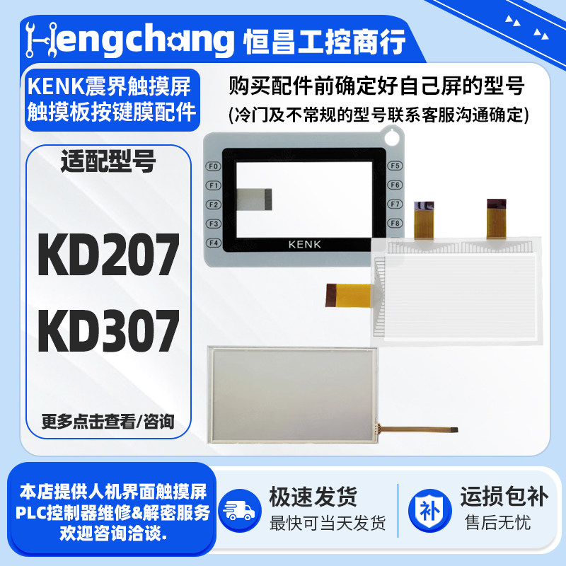 震界机器人示教器操控屏配件