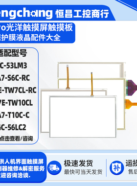 光洋GC-53LM3 GC-56LC2 EA7E-TW7CL/S6C-RC EA7-T10C-C触摸板外屏