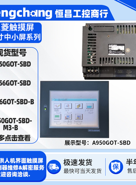 A956GOT-SBD/SBD-B拆机三菱触摸屏A950GOT-SBD-M3-B A956WGOT-TBD