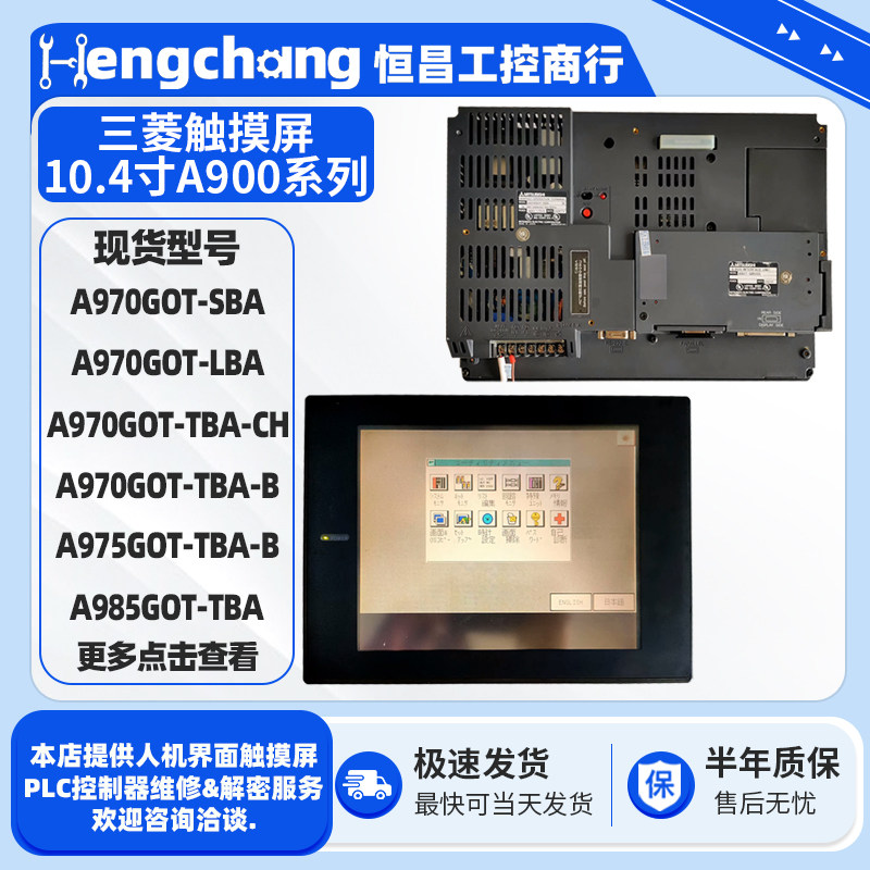 原装拆机三菱触摸屏A970GOT-TBA