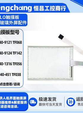 ELO 362740-9121 TF068 /9124 TF142/1316 TF056/451 TF038触摸板