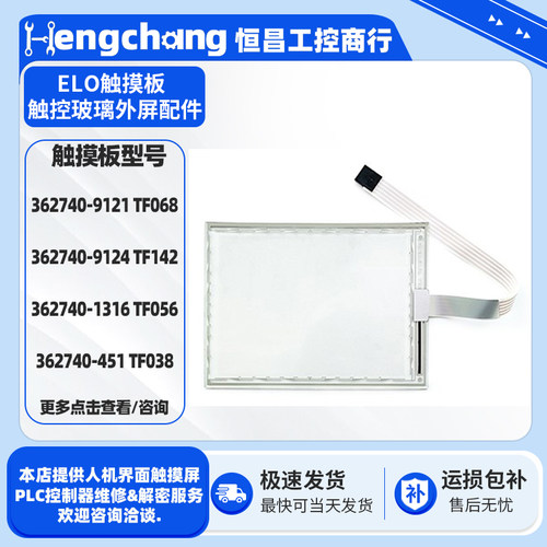 ELO触摸板触控玻璃外屏配件