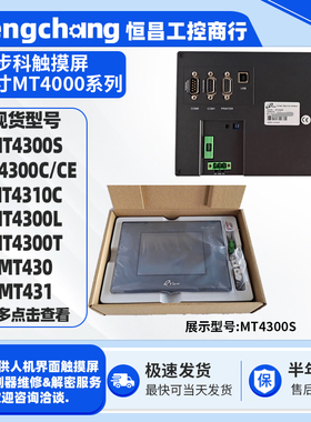 拆机5.6寸步科触摸屏MT4300C/4310C/4300L/4300S/4300CE/430/431