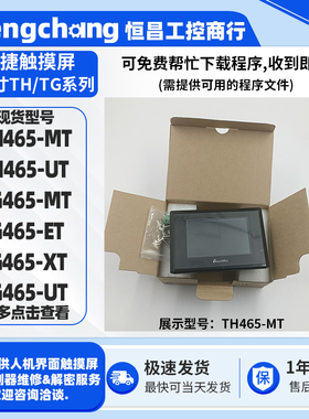 4.3寸TOUCHWIN信捷触摸屏TG465-ET/MT/UT/XT TH465-MT/UT人机界面