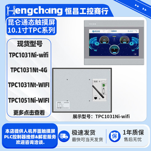 10.1寸物联网系列MCGS触摸屏