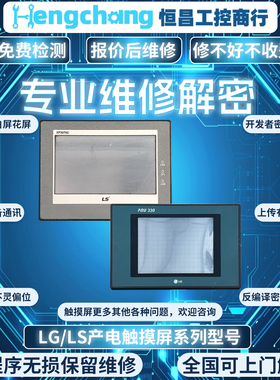 LG/LS触摸屏XP50/70/40-TTA/AC/BTE/DC XP1/2000C-T维修碎屏黑屏