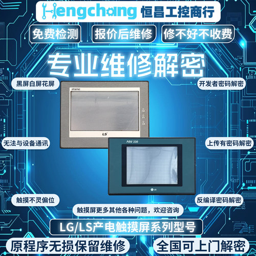 LG/LS触摸屏XP50/70/40-TTA/AC/BTE/DC XP1/2000C-T维修碎屏黑屏