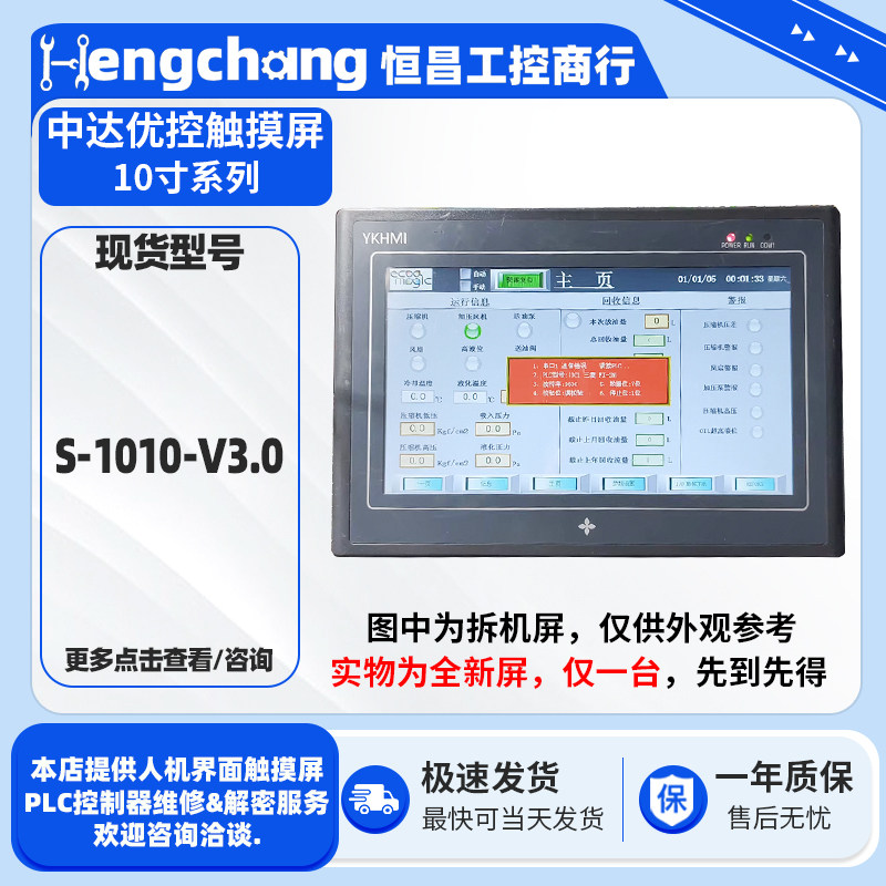 全新10寸中达优控触摸屏S-1010-V3.0工控设备人机界面HMI触控屏
