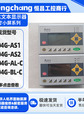 DETA台达文本显示器TP04G-AS1 TP04G-AS2 TP04G-AL-C TP04G-BL-C