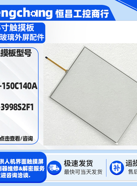 全新4线15寸DMC触摸板AST-150C140A TP-3998S2F1触摸屏触控面板