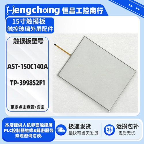 4线15寸DMC触摸板AST-150C140A