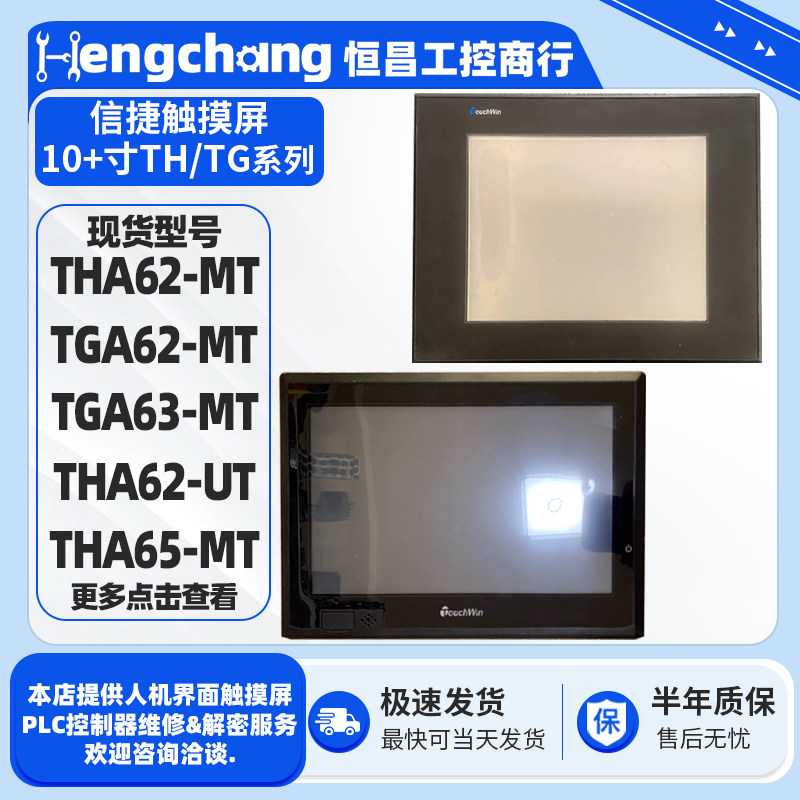 TGA62-MT信捷Touchwin触摸屏TGA63-MT THA62-UT THA65-MT TPA61-T