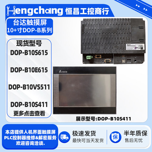 10寸系列台达触摸屏DOP-B10系列