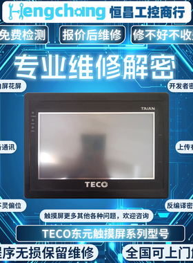 东元AH430L AH700ELK触摸屏触摸不灵 无显示 白屏 黑屏等故障维修