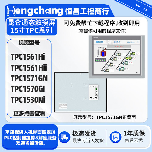 99新15寸MCGS昆仑通态HMI触摸屏