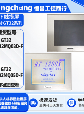 5.7寸松下触摸屏GT32 AIG32MQ03D/AIG32MQ05D-F人机界面触控屏HMI