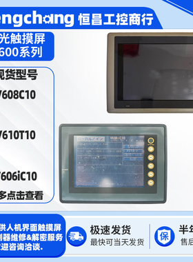 7.7寸白光触摸屏V608C10 10.4寸V610T10 V606iC10工控设备触控屏