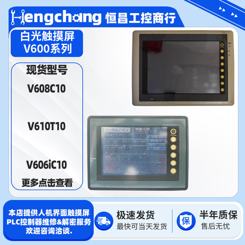 10.4寸V610T10日本白光触摸屏工控设备触控屏原装拆机屏功能包好