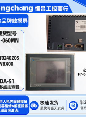 宏基触摸屏F7-060MN 山武EST0240Z05WBX00 DEIEM数控系统屏DA-51