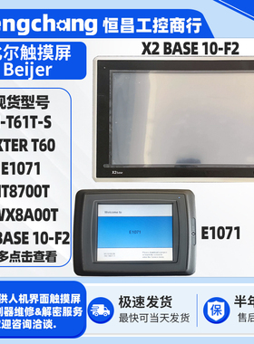 H-T61T-S触摸屏EXTER T60/E1071/HT8700T/X2 BASE 10-F2/PWX8A00T