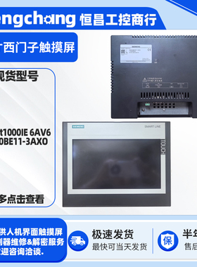 10寸西门子触摸屏Smart1000IE V3 6AV6648-0CE11-3AX0物联网口版