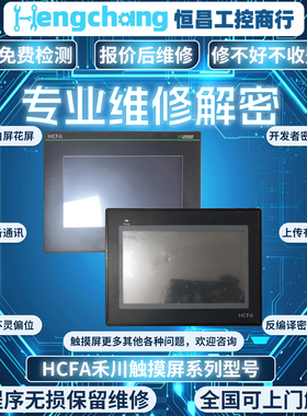维修禾川触摸屏TP1570/TL1370-WTFT TL2507/2510触摸不了等各故障