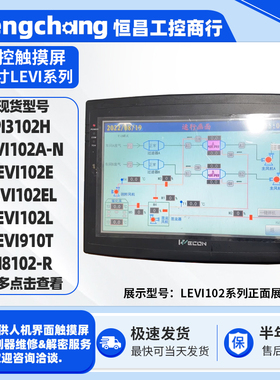 拆机HMI维控触摸屏PI3102H PI8102-R LEVI102L/E/EL/A-N LEVI910T