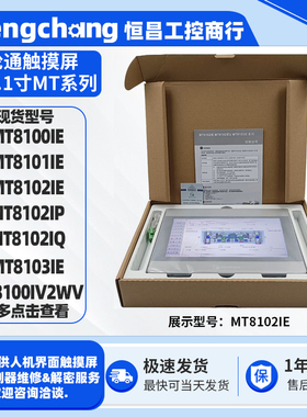 威纶通触摸屏MT8101IE MT8102IE/IP/IQ MT8103IE MT8100IE/IV2WV