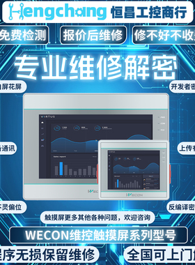 触摸屏维修维控LEVI430T/LC LEVI700 LEVI2043T/777A禁止上载解密