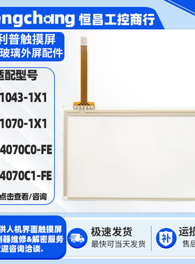 HLP4070C0-FE HLP4070C1-FE HF1070/HF1043-1X1触摸板保护膜液晶