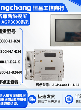 5.6寸普洛菲斯触摸屏AGP3300/AGP3300H-L1-D24-M LT3300-L1-D24-K