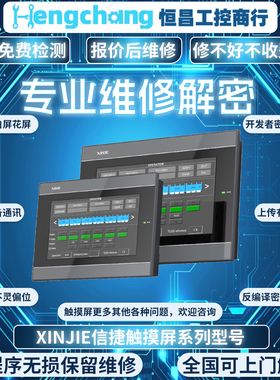 信捷TH765-N TP760-T TG765-MT THA62/61/65-MT/TGA63S触摸屏维修