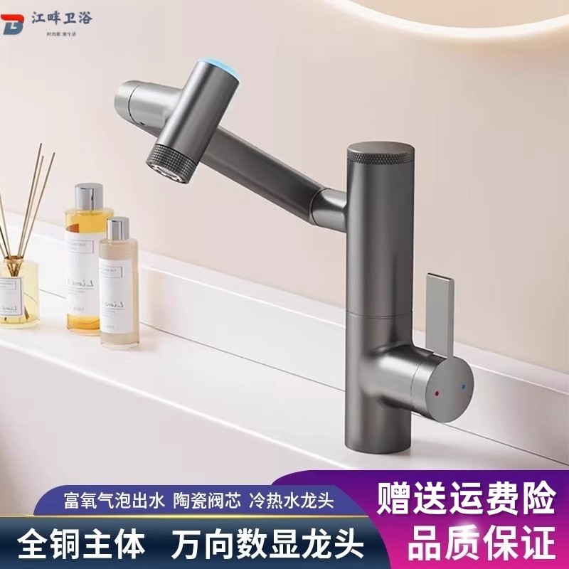 机械臂全铜过滤水龙头洗脸盆冷热万向旋转摇摆臂洗手盆水龙头家用
