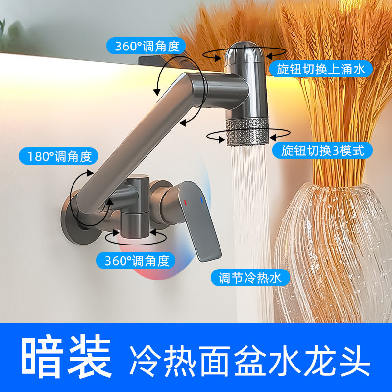 暗装入墙式冷热水龙头厨房洗衣池阳台洗脸盆万向旋转猫混水阀热熔