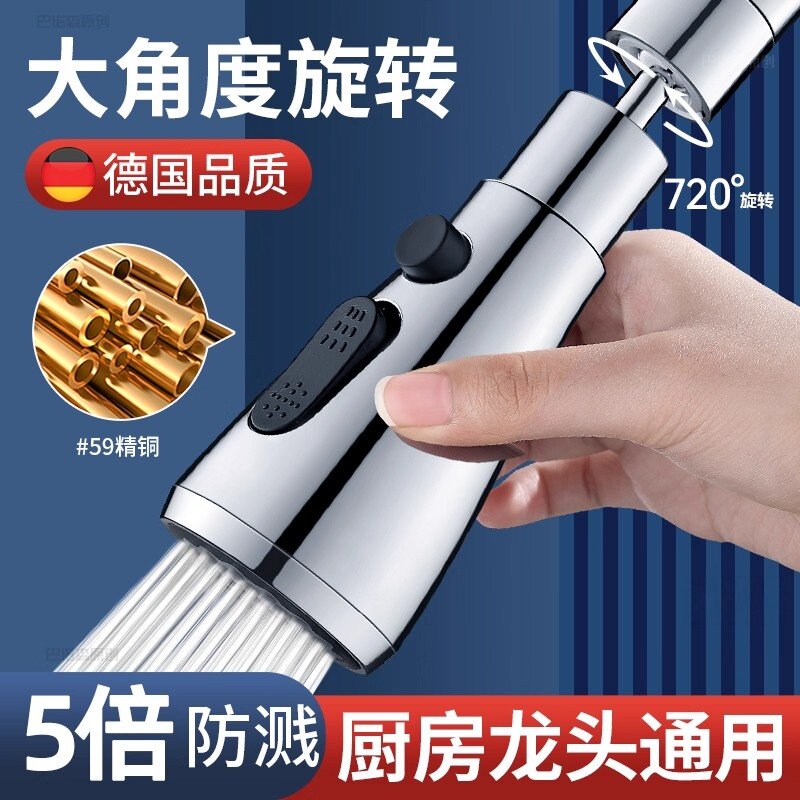 厨房洗菜盆水龙头延伸器防溅水万向接口水嘴防喷溅花洒喷头神器