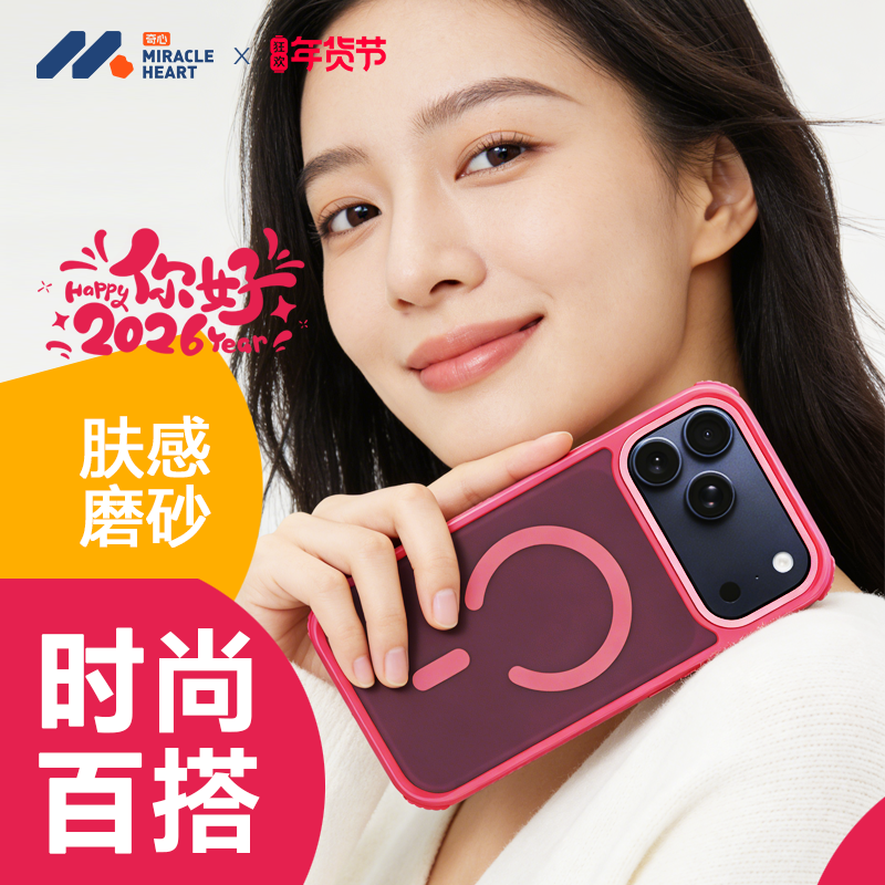 奇心肤感磁吸手机壳适用苹果17ProMax磁吸手机壳iPhone17Pro保护套MagSafe磨砂防摔防滑苹果16Promax保护壳