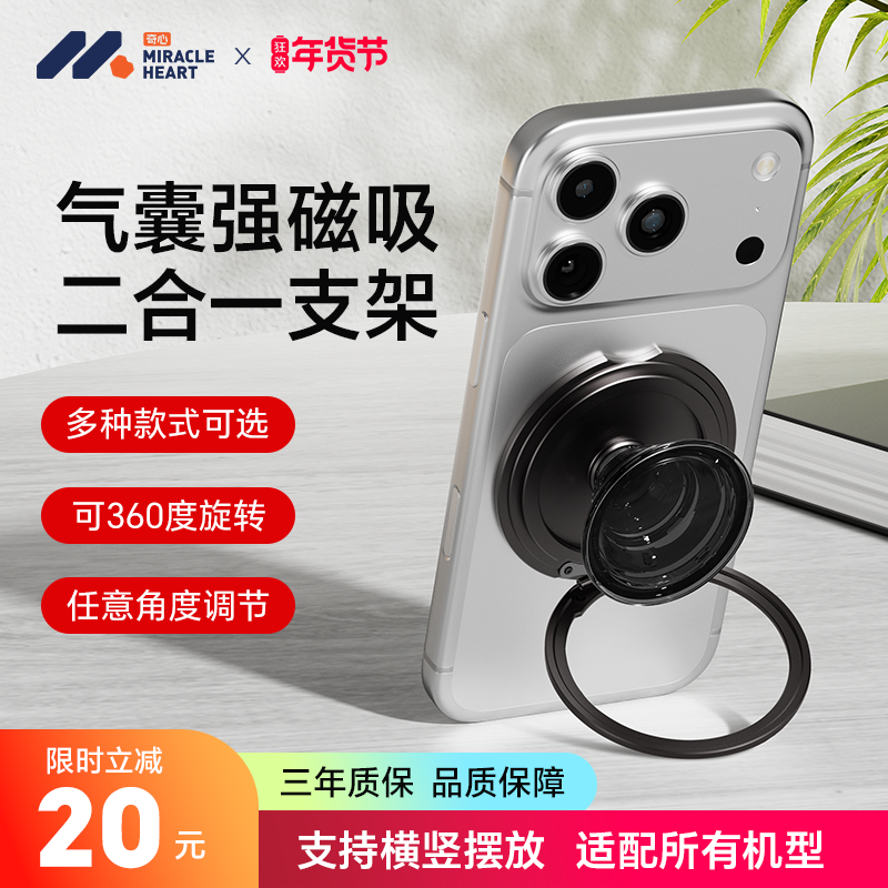 奇心MiracleHeart钛金属磁吸手机指环支架指环扣适用magsafe360度旋转背贴式手机架桌面支撑双环支架指环支架,3C数码配件,手机支架/手机座,淘宝优惠券,粉丝福利购,淘宝优惠卷