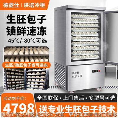速冻柜商用急冻零下45度低温冷冻冰柜急冻冷柜海鲜包子水饺速冻机