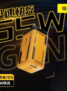 倍魔 65W氮化镓充电器礼盒装 三口快速充电器2C1A适用安卓苹果ipad平板多口PD插头充电头iPhone17/16/15/14